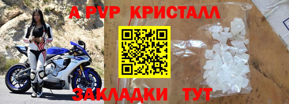 A-PVP кристаллы Строитель
