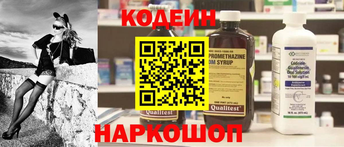 Кодеин Purple Drank  Кодеин Purple Drank  Вход с VPN  Строитель 