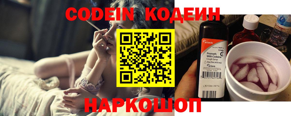 Кодеиновый сироп Lean Purple Drank Строитель