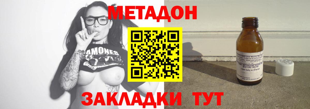МЕТАДОН methadone  MEGA ONION  Вход с VPN  Строитель  Метадон кристалл 